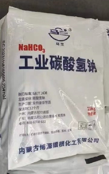 内蒙古博源银根工业级小苏打