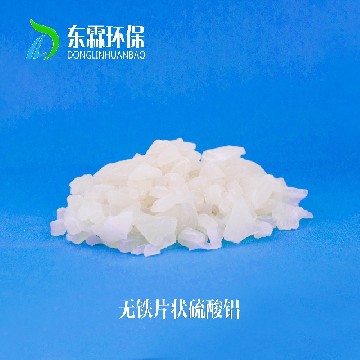 无铁片状硫酸铝