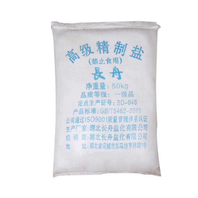 工业盐