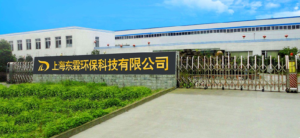 上海东霖环保科技有限公司